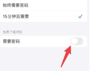 iphone手机如何取消下载密码保护