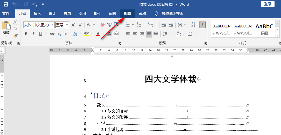 Word分屏功能怎么用？Word分屏功能用法详解