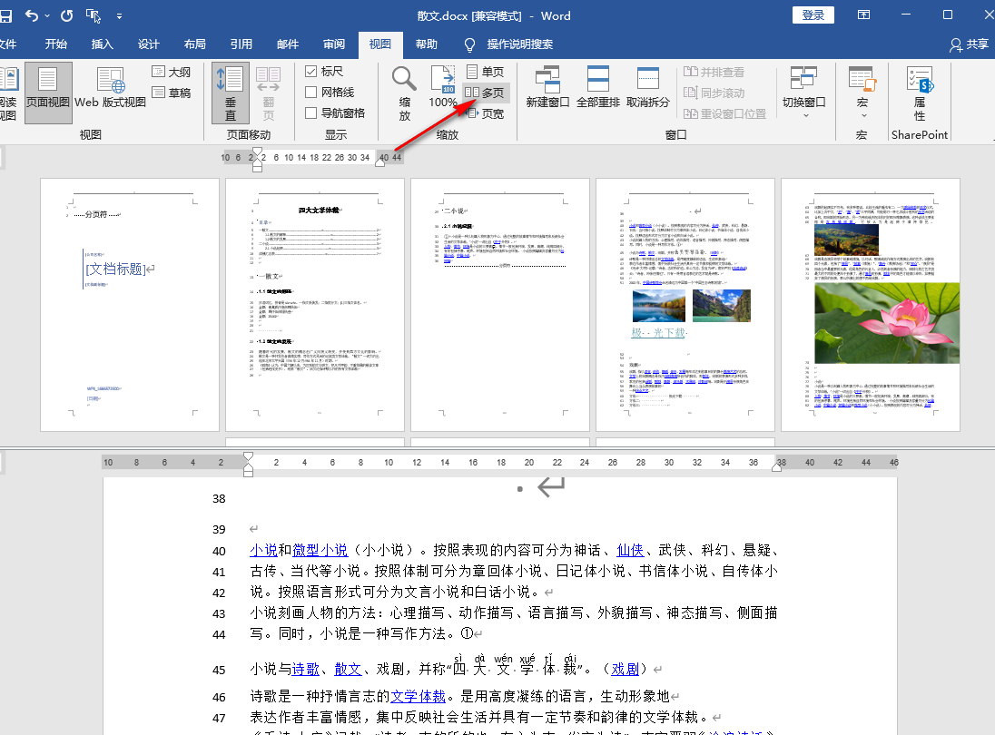 Comment utiliser la fonction écran partagé dans Word ? Explication détaillée de la façon dutiliser la fonction décran partagé dans Word