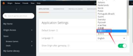 Origin orange プラットフォームで言語を変更するにはどうすればよいですか?元の中国語設定