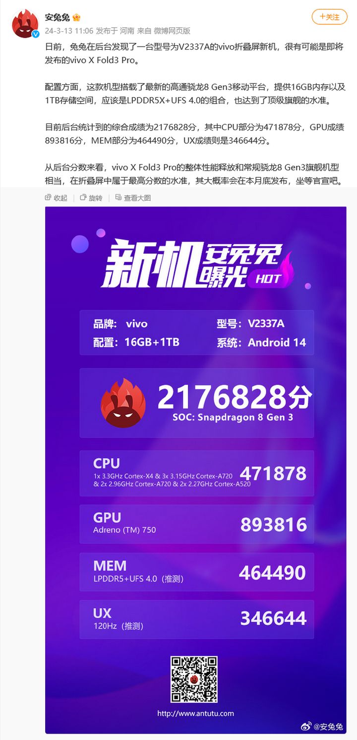 消息称 vivo X Fold3 Pro 折叠屏手机 3 月 27 日发布，安兔兔跑分 217 万