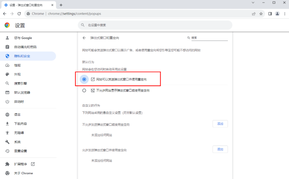 Google Chromeでポップアップを許可するように設定する方法