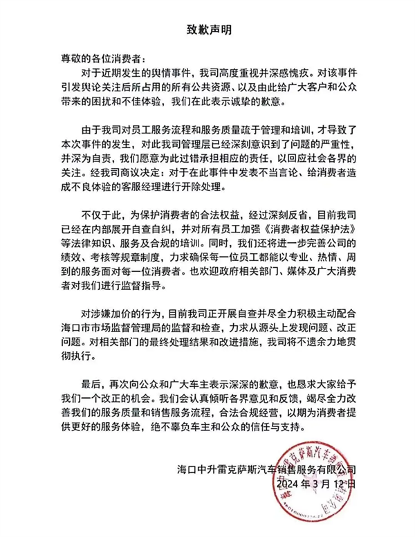 加价十万才能提车,雷克萨斯回应:涉事客服经理被开除