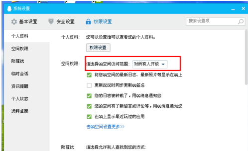 QQ 공간 방문자 권한 설정 방법
