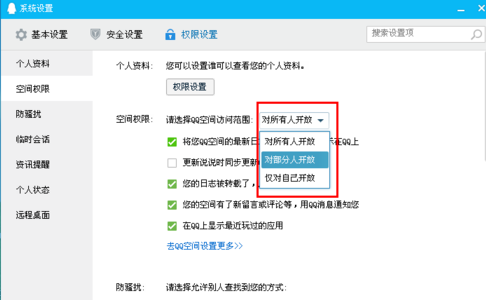 QQ 공간 방문자 권한 설정 방법