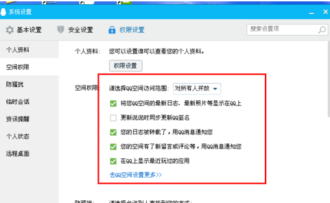QQ 공간 방문자 권한 설정 방법