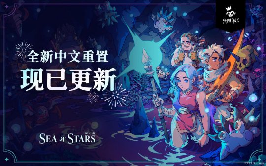 Respond to expectations! The new Chinese version of Sea of ​​Stars is officially launched! The new historical low synchronization of Spring Promotion is starting!