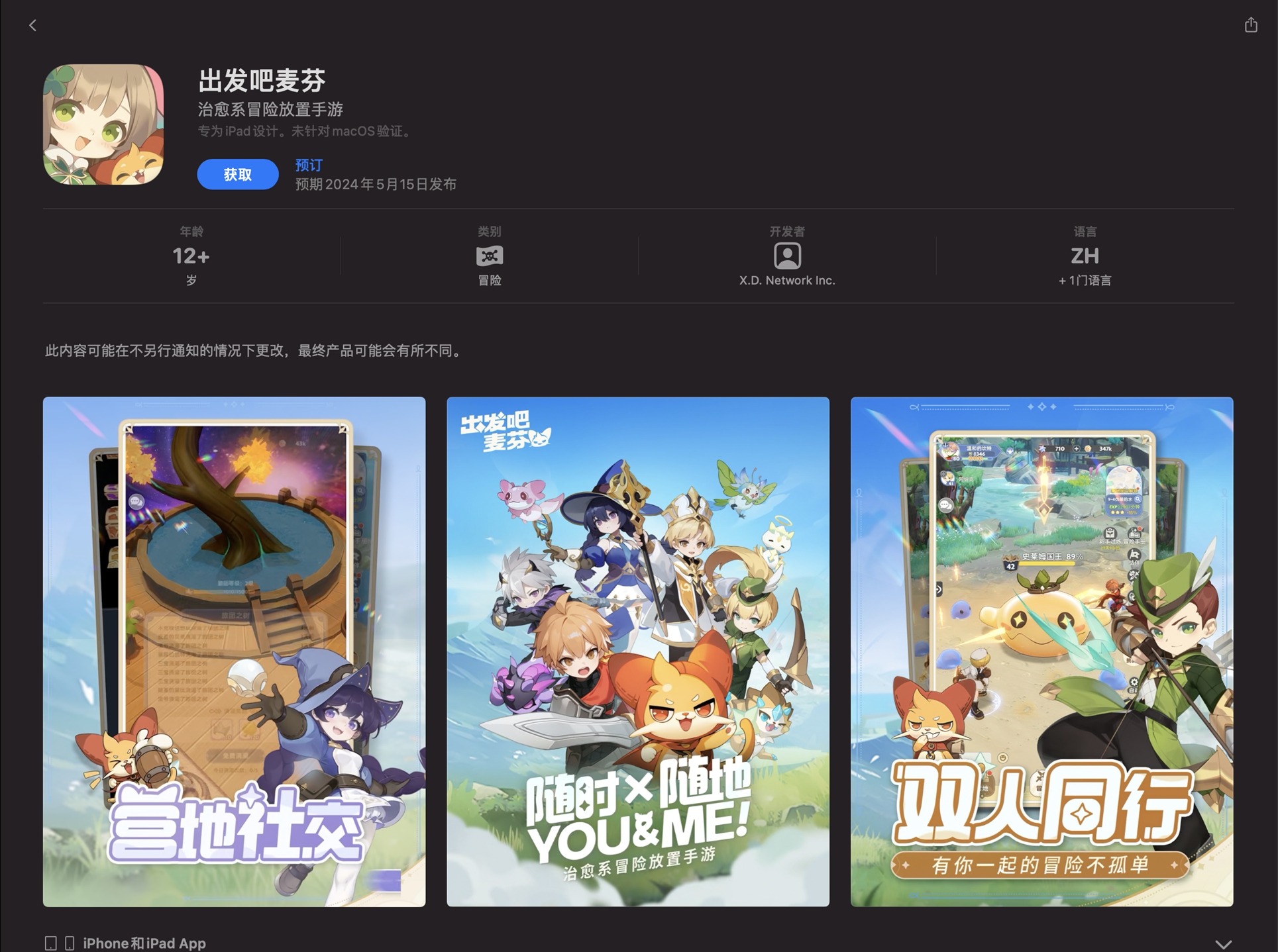 《出发吧麦芬》上架App Store，iOS 预约现已开启！-游戏新闻-