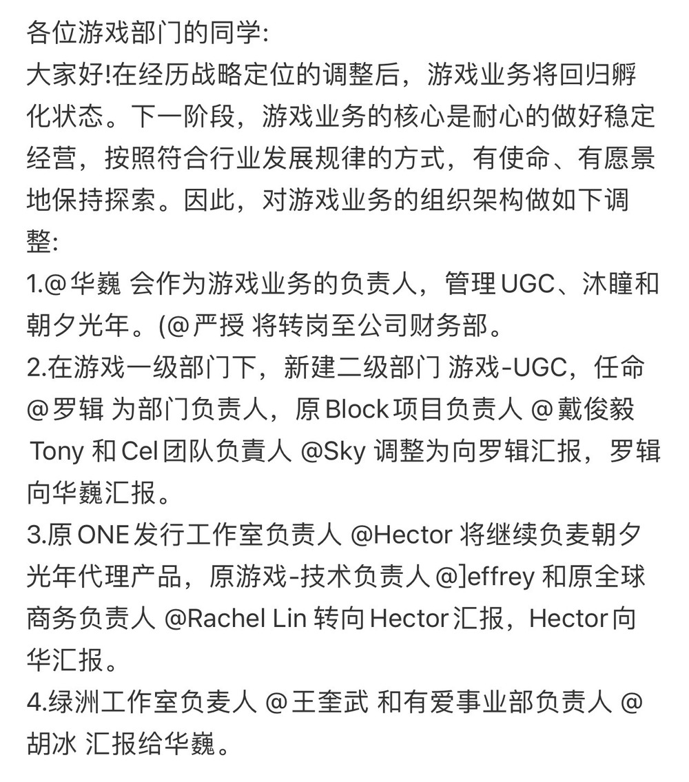 消息称字节跳动将重新孵化游戏业务-游戏新闻-