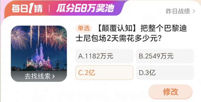 淘寶大贏家3月14日：把整個巴黎迪士尼包場2天需花多少元