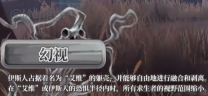 《第五人格》时空之影艾维技能一览
