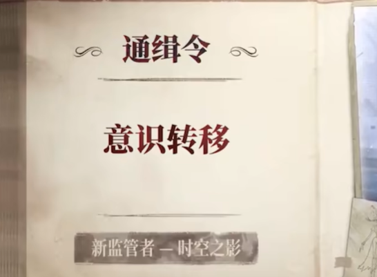 Identity V Shadow of Time and Space Iveys skills list