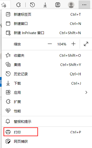 edge瀏覽器怎麼列印網頁內容？ edge瀏覽器列印網頁內容方法