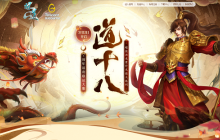 《问道》十八周年服今日开服，冲级福利快来拿！