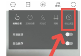 轻颜相机怎么去水印呢?轻颜相机去掉水印设置教程!