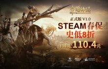 《帝国神话》Steam春促史低开启，多文明开发计划曝光