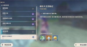 原神健忘大王历险记任务