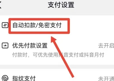 Comment désactiver le paiement sans mot de passe de Douyin ? Étapes pour annuler le paiement sans mot de passe sur Douyin !