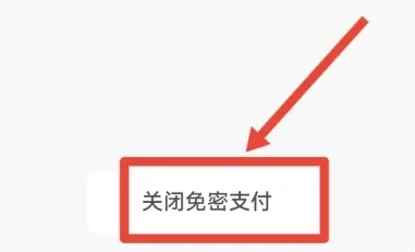 Comment désactiver le paiement sans mot de passe de Douyin ? Étapes pour annuler le paiement sans mot de passe sur Douyin !