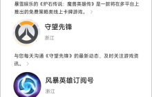 重磅！暴雪国服游戏全部在杭州更新！权威电台报道国服近期回归