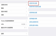 苹果手机7怎么恢复出厂设置