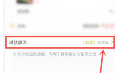 How to apply for a refund from Meituan Takeout? Meituan Takeout Refund Application Procedure!