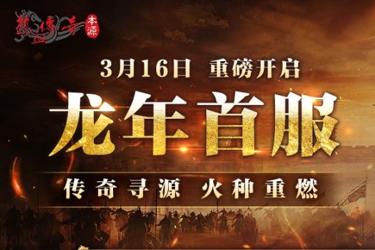 Year of the Dragon first district version revealed! China and South Korea join forces to present a great game, and the service will be launched on March 16th for a fee!