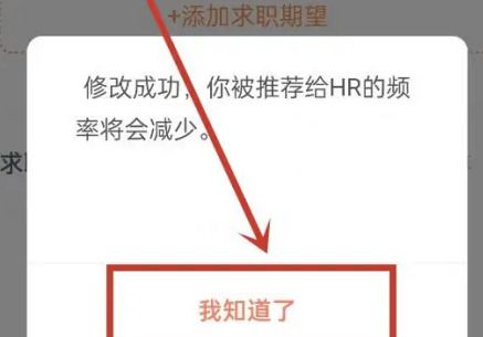 獵聘怎麼關閉求職狀態？分享獵聘求職狀態關閉教學！