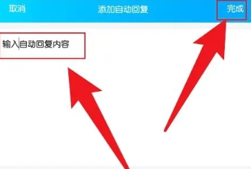 QQ自動回覆怎麼設定呢？手機QQ設定自動回覆教學！