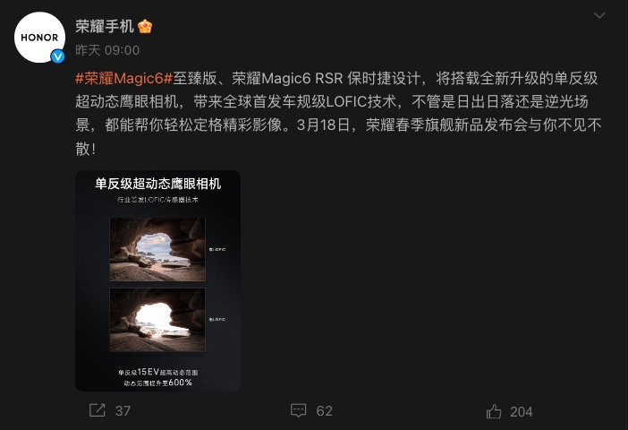 荣耀 Magic6 新品首发行业多项新技术，创新引领产业链高端化升级