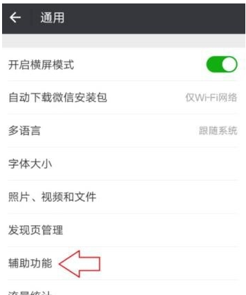 Comment activer le rappel par e-mail QQ sur WeChat