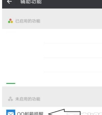 How to enable QQ email reminder on WeChat