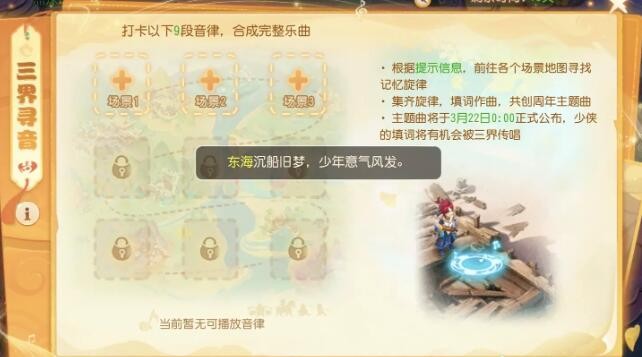 „Fantasy Westward Journey Mobile Game“ Three Realms Sound Searching Guide