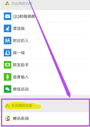 How to open Tencent News on WeChat