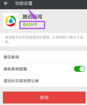 How to open Tencent News on WeChat