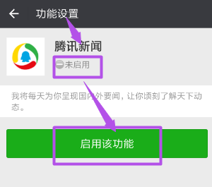 How to open Tencent News on WeChat