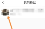 小红书怎么移除粉丝呢?小红书移除粉丝操作方法!