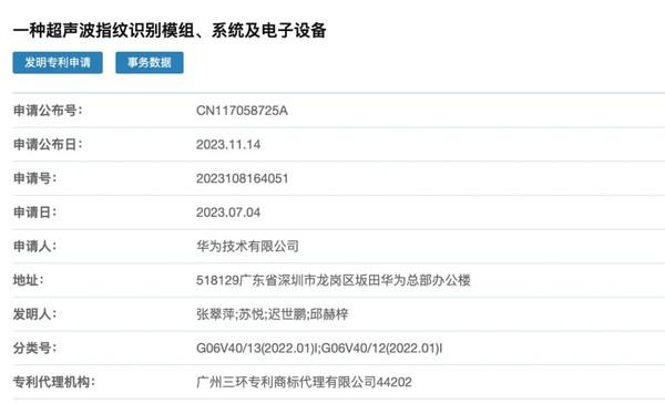  曝华为在自己做超声波屏下指纹 明年 P80 系列有望首发 