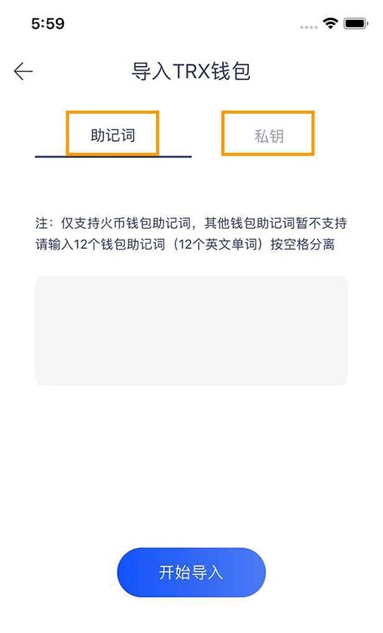 一文搞清楚火幣錢包導入TRX波場帳戶詳細教程