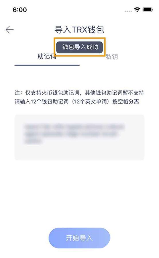 一文搞清楚火幣錢包導入TRX波場帳戶詳細教程