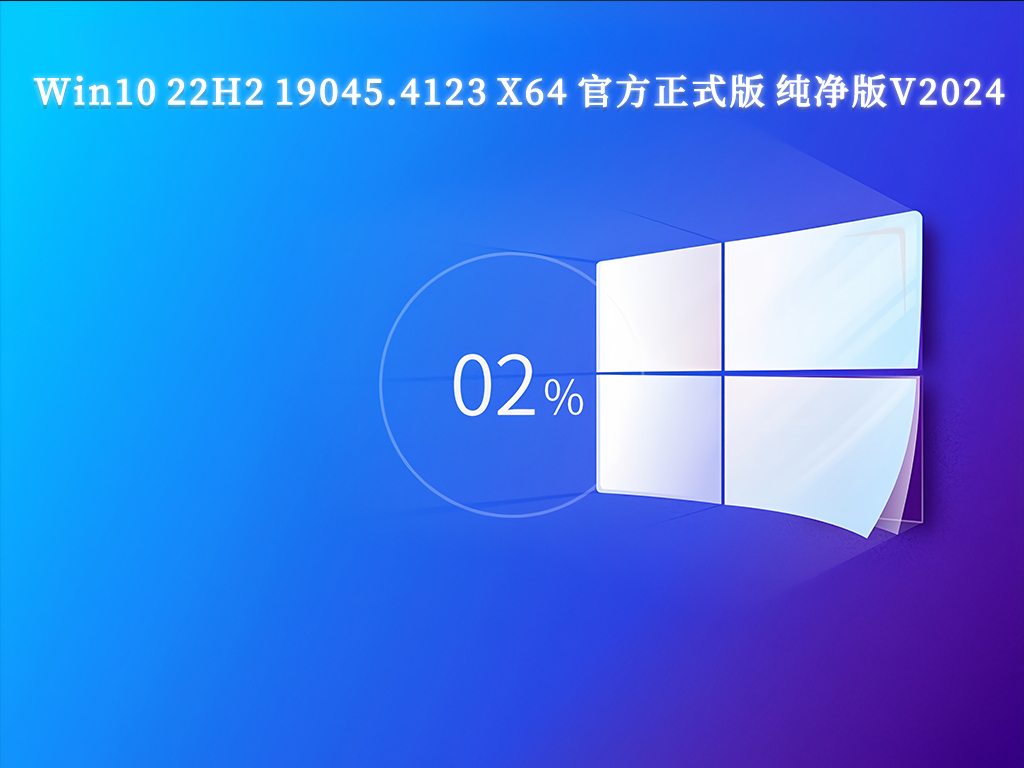 Win10纯净版gho下载_不带软件的Win10纯净版gho下载地址分享