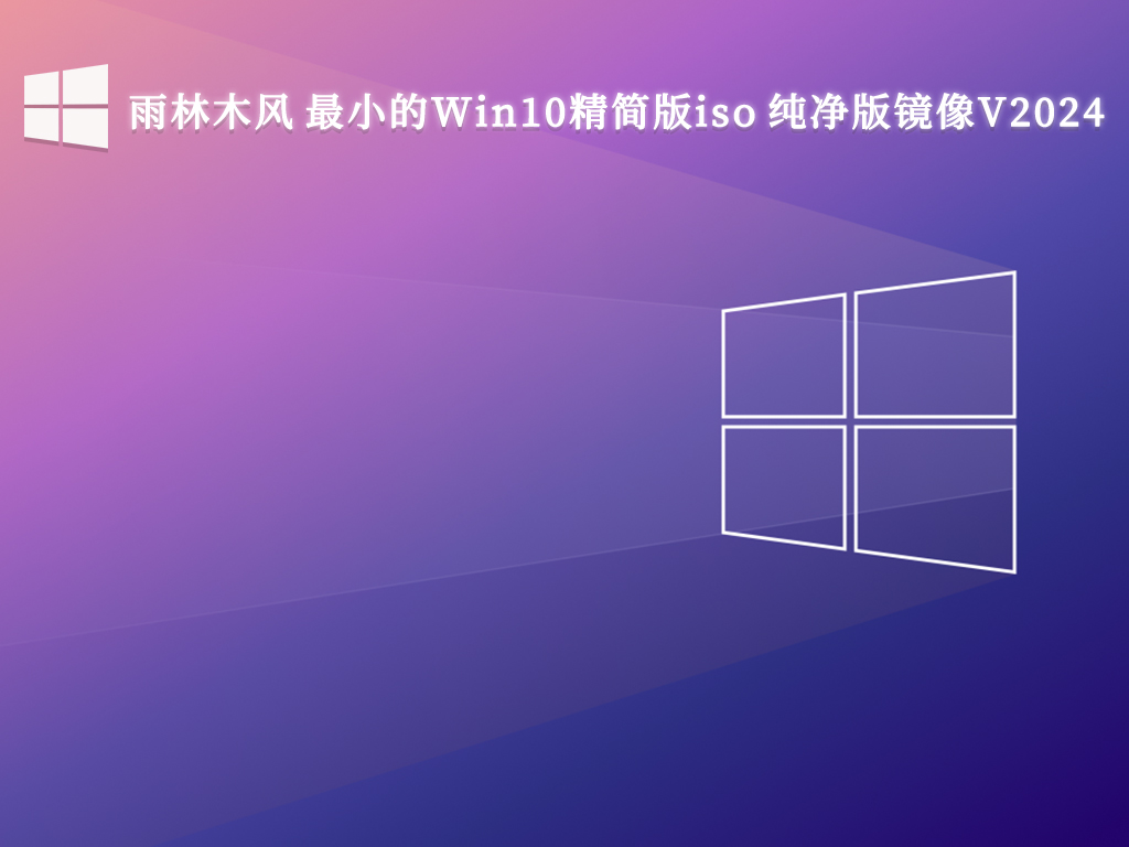 Win10纯净版gho下载_不带软件的Win10纯净版gho下载地址分享