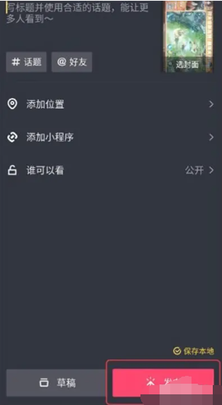 抖音极速版如何发作品