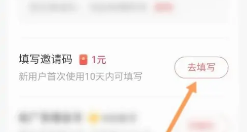 Toutiao Express Edition의 초대 코드는 어디에 입력하나요? Toutiao Express Edition의 초대 코드 작성 튜토리얼을 공유하세요!