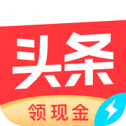 今日頭條極速版邀請碼在哪裡輸入呢？分享今日頭條極速版邀請碼填寫教學！