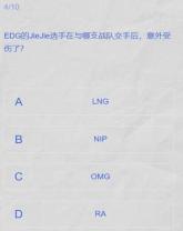 lpl春季赛答题挑战答案2024