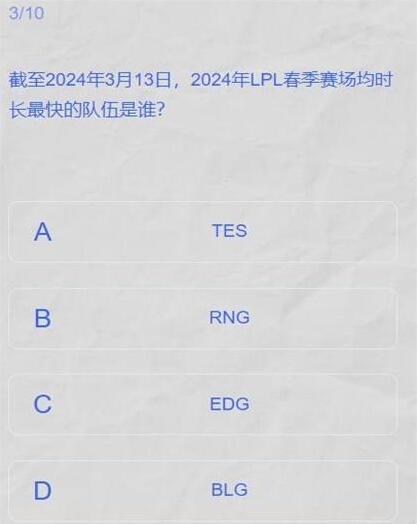 lpl 봄 게임 답변 도전 답변 2024