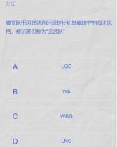 lpl春季赛答题挑战答案2024