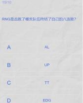 lpl春季赛答题挑战答案2024
