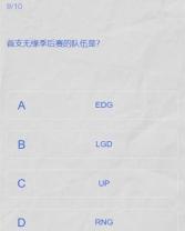 lpl春季赛答题挑战答案2024